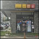 한솥도시락 서창2지구점 | 향남도시락 고민 끝, 한솥도시락향남2지구점 메뉴