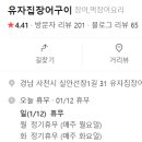 유자집장어구이 이미지