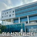 노산동 공영주차장 및 커뮤니티센터 | 이순신리더십국제센터, 진해 교육 연수시설, 숙소 주차 식당메뉴