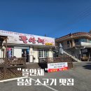 금왕정육 | 음성 소고기 맛집 추천! 육회비빔밥까지 맛있는 뜰안채 방문 후기