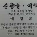 지리산촌돼지