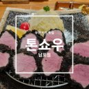 본카츠 | [내돈내산] 줄 서서 먹는 이유? 톤쇼우 카츠 먹어본 후기