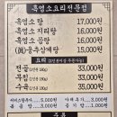 소궁흑염소 요리전문점 이미지