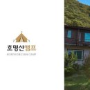 호명산캠프 네이버블로그