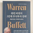 무림농장 | [서평] 워런 버핏의 2단계 주식투자 전략 - FCF