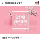 한마음아동병원 이미지