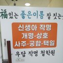 우담 | 화성사주운세 상담 후기｜우담작명철학원 화성 남양 오픈