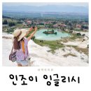 인조이잉글리쉬학원