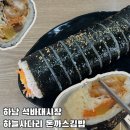 석바대 | 하남 석바대시장 하늘사다리 돈까스김밥 맛집