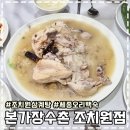 본가장수촌 조치원점 이미지