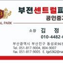 부전센트럴파크공인중개사사무소 이미지
