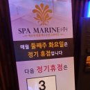 (주)스파마린 이미지