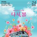 다시 봄 이미지