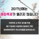 2017년 광양매화축제(3/11-19) 이미지