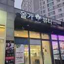 위례크리닝 | [위례피부관리] 올가뷰티 위례점 :: 모공클리닝 만족후기 (ft. 주차 위치 상세)