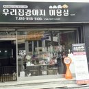 우리 애견 미용실 이미지