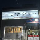 [아산 그냥갈순없자나] 뒷고기 세트 후기