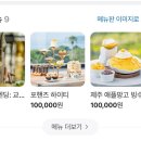 포핸즈 | JW메리어트제주 더라운지 애프터눈 티, 포핸즈하이티 후기