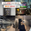 수원 송죽동 24시 헬스장 메타짐 내돈내산 후기 신상 헬스장 추천