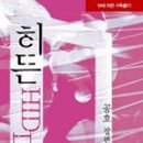 히든피