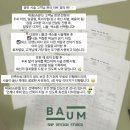 바움SMP