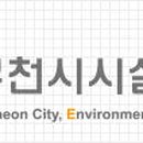 부천시설관리공단(소사국민체육센터) 이미지