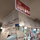 김성자콜렉션