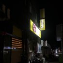 열린공간호프 | 제주 공항근처 현지인 맛집 애월 마시레 치킨 내 돈 내산