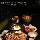 돼봉삼겹살 - 종로구 대학로8가길 30 | 돼봉삼겹살