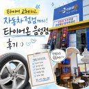 대소타이어정비 | 충북 음성 타이어 전문점 '타이어온 음성점' 방문 후기 (타이어 교체 / 공기압 / 차량 전체 점검)