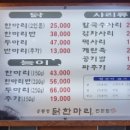공릉동 닭한마리 등촌점