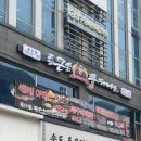 대감삼통마을 | [인천/송도] 통큰손쭈꾸미마을 송도점, 찾았다 송도 드림시티 밥도둑 5/10까지 만원 이벤트 내돈내산