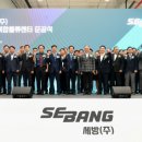 (주)세방물류센터