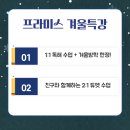 C3영어학원 | 겨울방학 2개월, 영어 실력 제대로 잡는 방법 <프라미스 영어학원 겨울특강 안내>