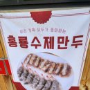 홍룡수제만두 이미지