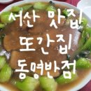 동명반점 이미지
