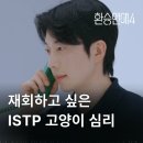 밍글'S | 결혼적령기 남자가 가장 중요하게 생각하는 것 [환승연애4 원규x지현 심리 분석]