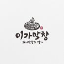 이가막창 네이버블로그