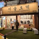 서울호떡홍대2호
