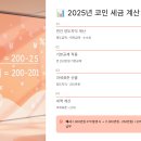 윤택스김윤식세무사 | 코인 투자 수익 세금 계산법과 절세 전략 완벽정리