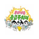 우리가족 웹툰 작가 이미지