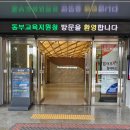 동부평생교육원 | [교육 기획 현장] 대구광역시동부교육지원청 미팅 후기 – 조직문화와 리더십 교육, 전략으로 준비하다