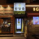 파리바게뜨 건대역로데오점 이미지