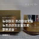 뉴이미지 프리미엄오일 뉴트리리치오일으로 피부보습