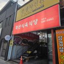 화산식육식당 이미지