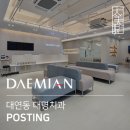 대명치과의원 이미지