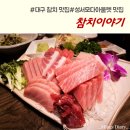 참치이야기 성서모다점 이미지