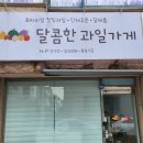 선물하기 좋은 대전과일가게 갈마동 달콤한과일가게 포장 후기