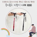 행복드림복지용구 | [복지용구] 초경량 할머니 할아버지 지팡이 추천 나래 1000 제품 한눈에 알아보기!