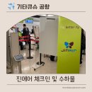 352 | 기타큐슈 공항 진에어 체크인, 수하물 검사, LJ352 탑승후기
